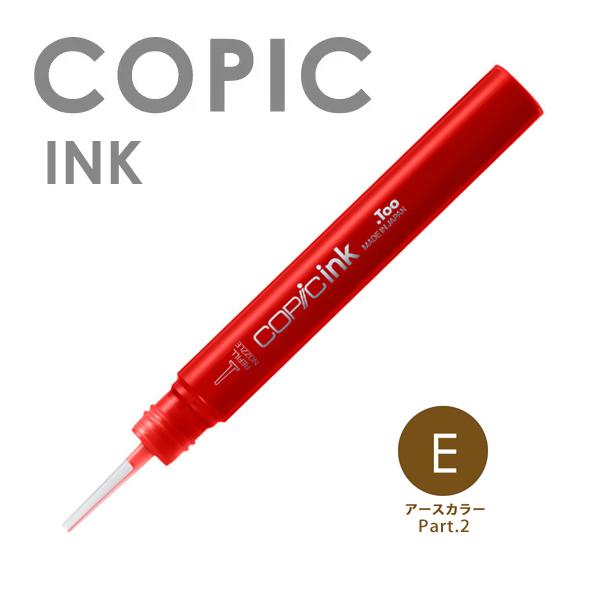 COPIC コピックインク 単色 E （アースカラー2） /【Buyee】 Buyee