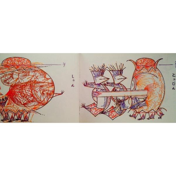中古/古本絵本/ずいずいずっころばし こどものとも467号