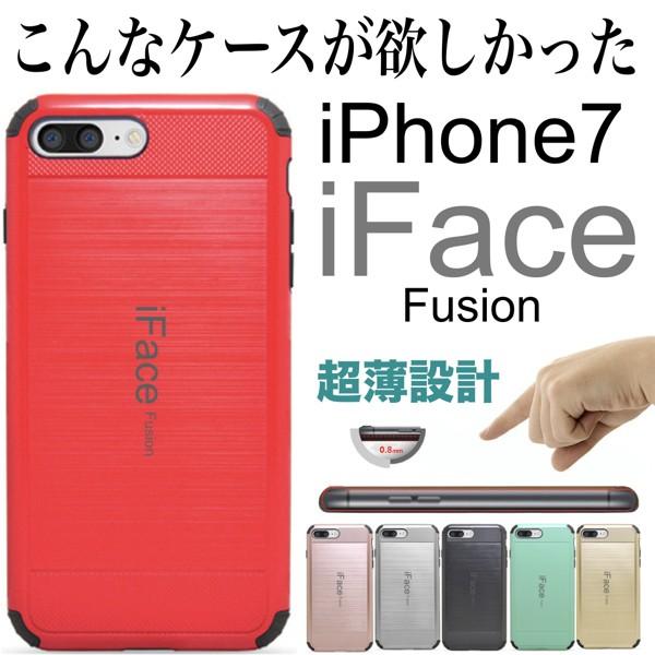 アイフォン8/7用＞iPhone7/8 iface fusion アイフェイスフュージョン