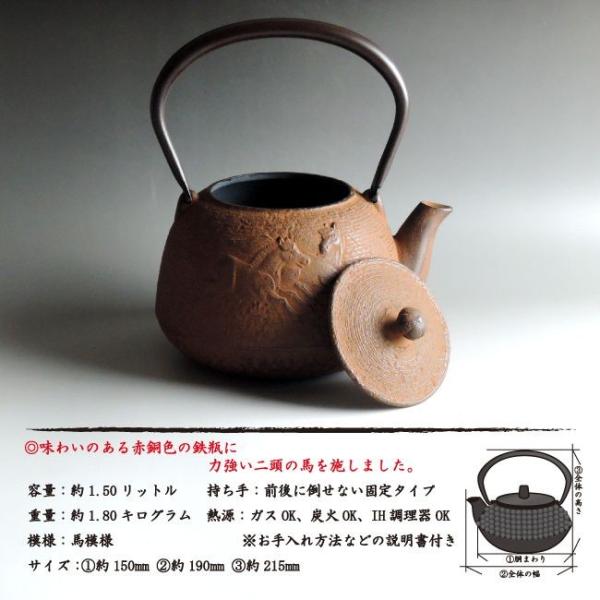 南部鉄瓶 南部鉄器 やかん 「宝珠馬錆色」 中国での縁起物 本場岩手産南部鉄瓶 南部鉄器 宝珠馬錆色 1.5リットル /【Buyee】