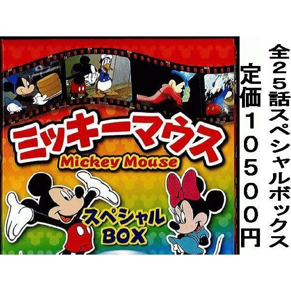 ミッキーマウス スペシャルBOX プレミアムDVD5枚組/送料無料 /【Buyee】