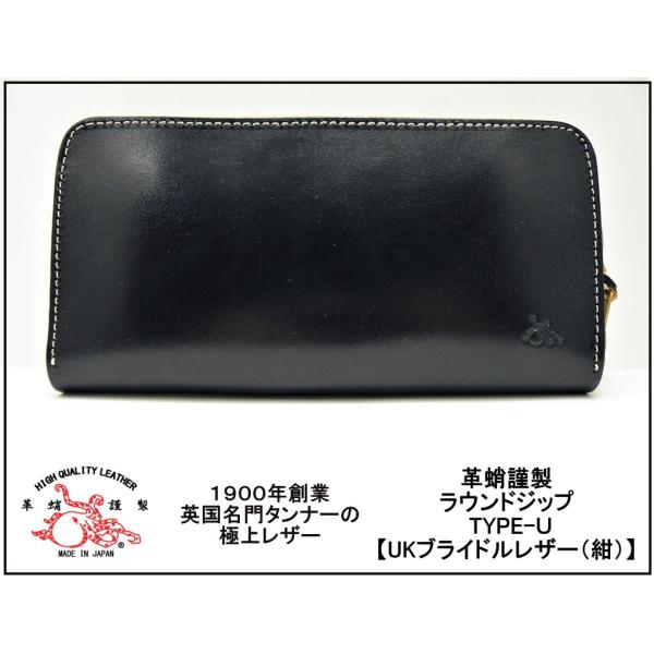 革蛸謹製】【新品】 高級UKブライドルレザー使用 TYPE-U ラウンド 