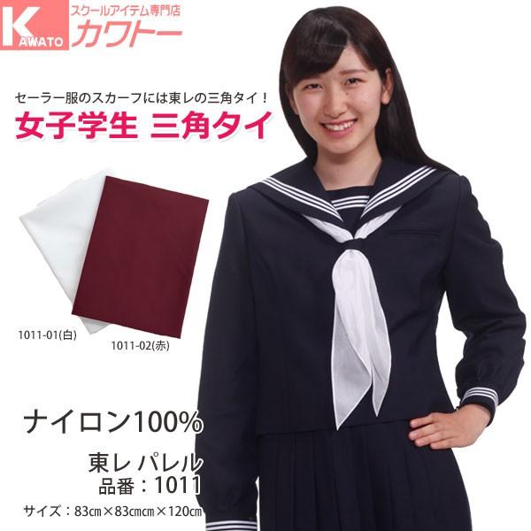 メーカー 一覧 セーラー服 Buyee /【Buyee】 ハネクトーン 白 赤 スカーフ 学生服
