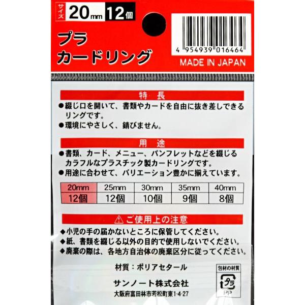 カードリング プラスチック製 内径20ｍｍ 12個入 (100円ショップ 100円