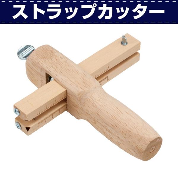レザークラフト 道具 裁断 カッター 革紐 ベルト ストラップカッター 