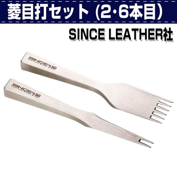レザークラフト 工具 since 菱3.0mm目打ち2+6セット （レザー