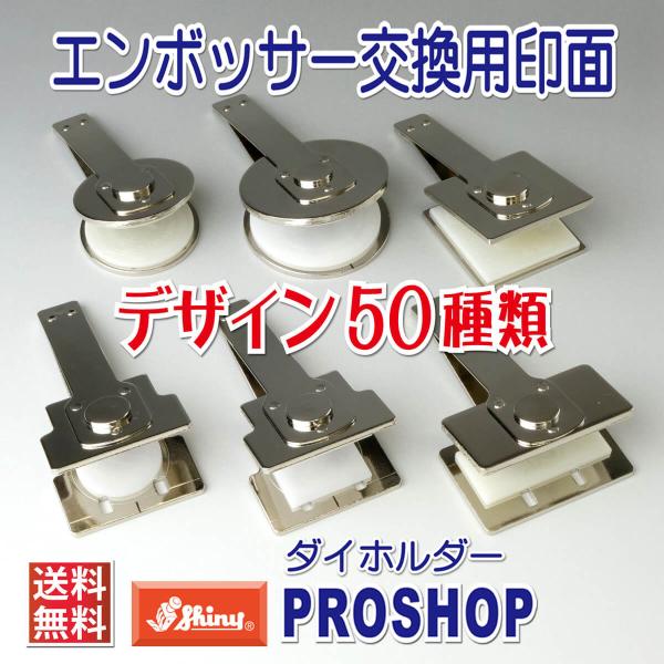 【とり★即購入歓迎/まとめ購入歓迎　エンボッサー本体 Shiny社製 デス とり☆即購入歓迎/まとめ購入歓迎様専用 エンボッサー本体 Shiny