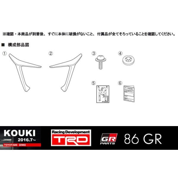 TOYOTA 86 (ハチロク) ZN6 後期用 】 TRD GRフロントコーナー