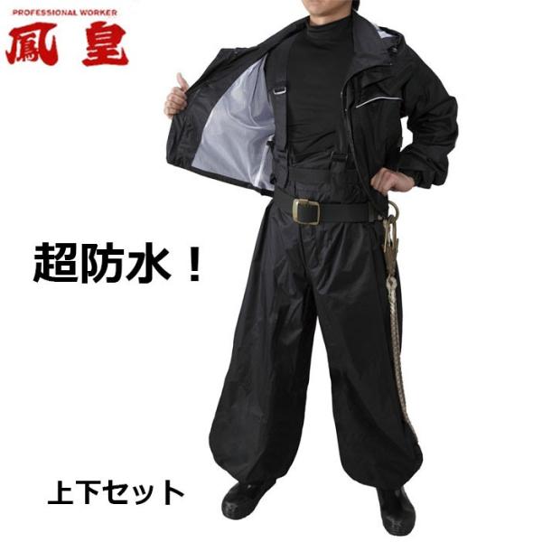 鳳皇】2015 鳶合羽 [カッパ レインウェア 作業着 作業服 鳳凰