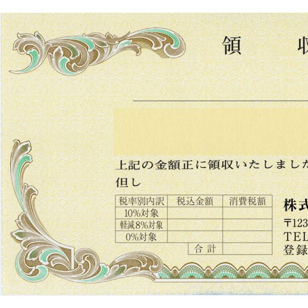 領収証 名入れ印刷 山櫻RC-2054 2枚複写×50組×10冊 標準配送料込み 