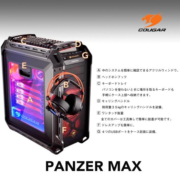 COUGAR クーガー PANZER MAX ゲーミングフルタワーPCケース /【Buyee