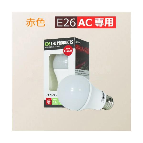 水耕栽培 電照菊開花調整 赤色LED電球6.3W 660nm E26口金 /【Buyee】