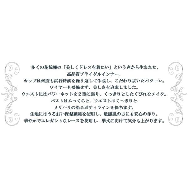 ブライダルインナー プレミアムロングビスチェ レースタイプ 日本製