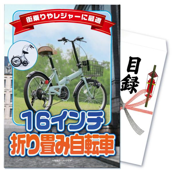 景品 セット 単品 パネル 目録 ゴルフコンペ 忘年会 自転車 折りたたみ