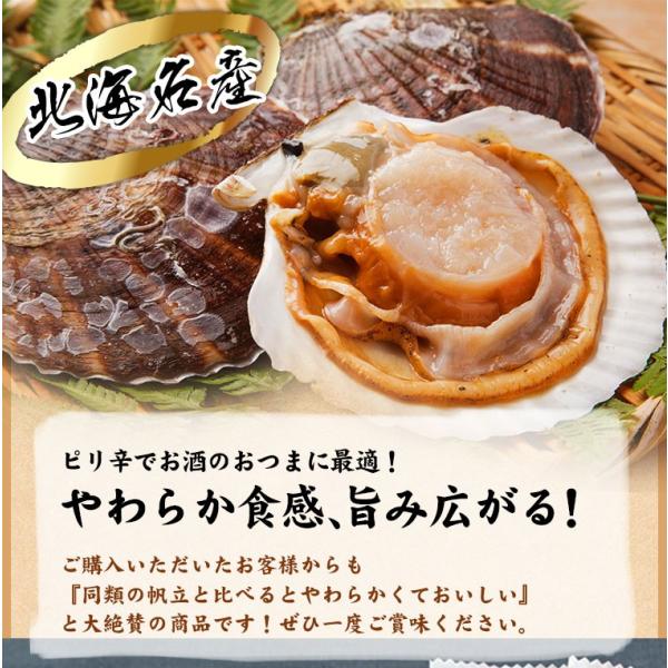 ホタテ 焼ほたて 帆立 おつまみ セット set 北海道産 ピリ辛 70g×1袋