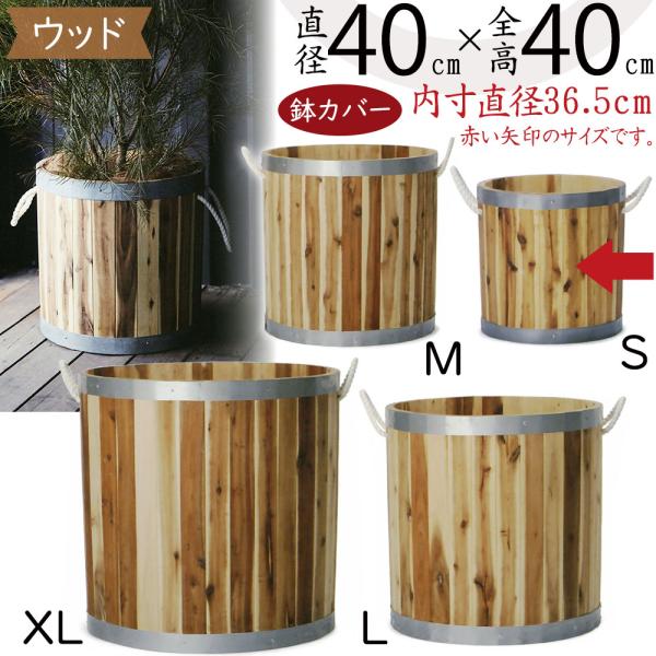 おしゃれ プランターカバー 木製 プランターカバー 木製 の人気商品