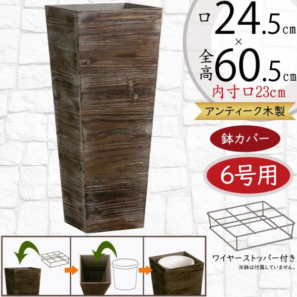 専用です　木製　鉢カバー TRUNK トランクシリーズ｜プランターカバー＆スタンド 鉢カバー