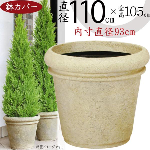 鉢カバー おしゃれ 大型 特大 プランター 観葉植物 植木鉢 FRP製