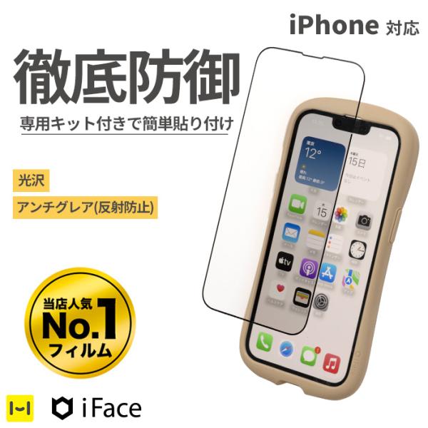 iFace iPhone15 ガラスフィルム iPhone14 ガラスフィルム iPhone13