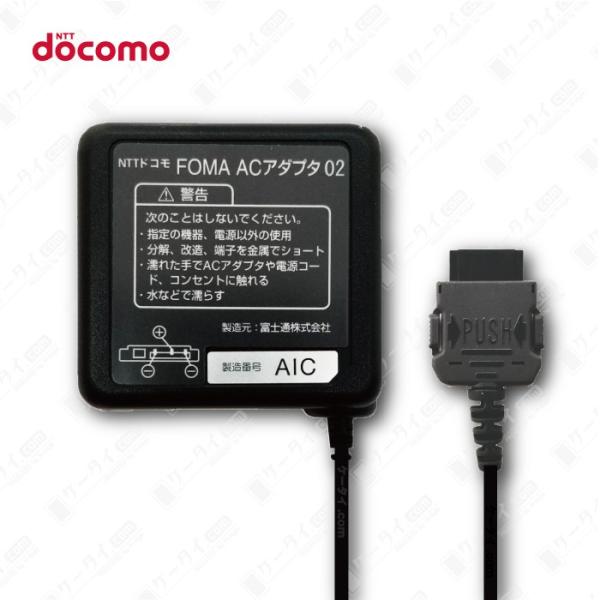 NTTドコモ FOMA ACアダプタ 02 新品 ガラケー 充電器 /【Buyee】 Buyee