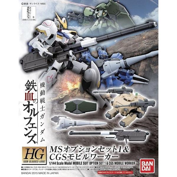 HG 1/144 MSオプションセット1&CGSモビルワーカー (再販) 新品