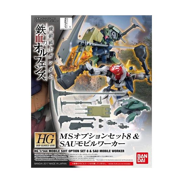 HG 1/144 MSオプションセット8 & SAUモビルワーカー 新品 ガンプラ