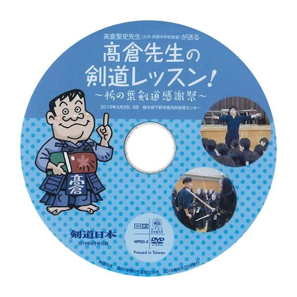 剣道本『剣道日本』2019年6月号DVD付録付(ゆうパケットOK) /【Buyee