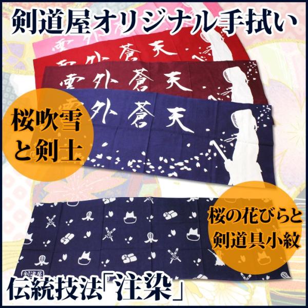 3000円以上で送料無料] 剣道 面手ぬぐい 面タオル 手拭 本格染め 注染 剣道屋オリジナル面手拭い /【Buyee】 Buyee  Japanese Proxy Service Buy from Japan!