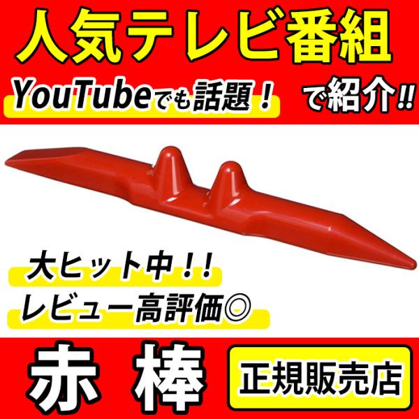 赤棒&グリグリ棒(官足法正規品) ウォークマットでは行き届かない