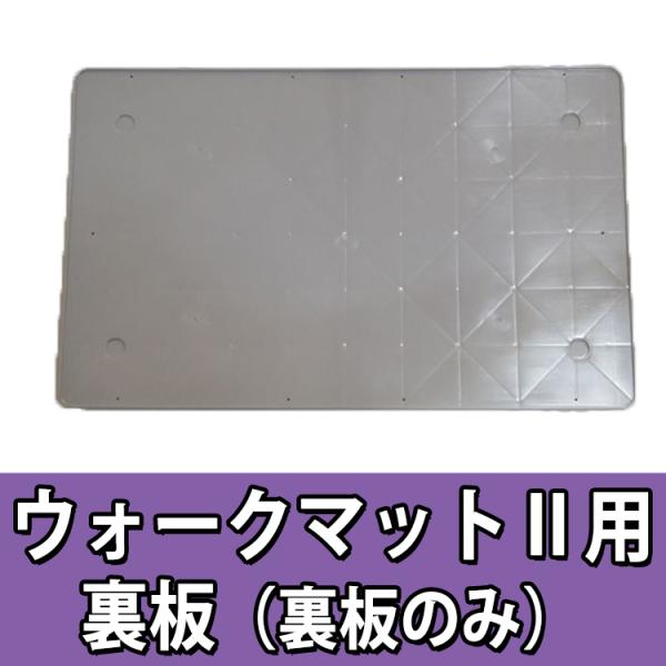 ウォークマットⅡ 2 裏板(補強板)付 足ツボマット　官足法 健康 Amazon | 官足法 ウォークマットⅡ 裏板セット（ABS樹脂製補強板付き