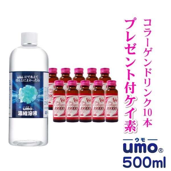 即納&大特価】 シリカ 水溶性ケイ素umo超濃縮溶液 500ml