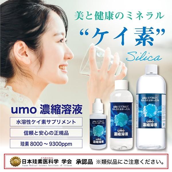 ナノプラチナ プレミアムumo濃縮溶液 - 健康用品