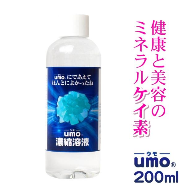 春早割 シリカ ウモ【水溶性ケイ素umo超濃縮溶液. umo 500ml】 3本