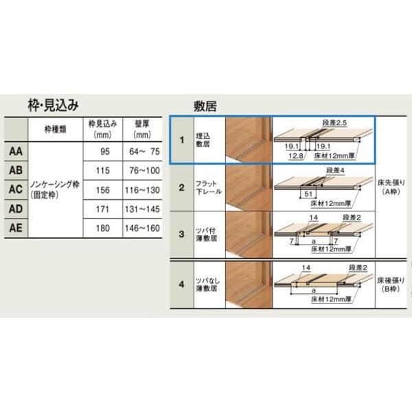 LIXIL ラシッサS 引違い2枚戸 LAA 1620・1820 Vレール仕様 室内引戸