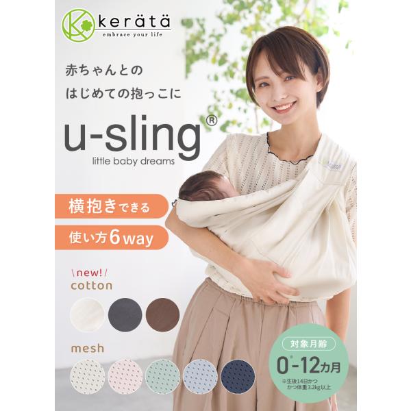 新色登場】 (ケラッタ) ベビースリング 抱っこ紐 新生児 スリング