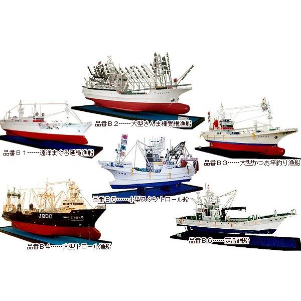 船模型 12種類から選ぶ本物の味わい 送料無料 (700ミリメートル) 船