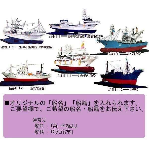 船模型 12種類から選ぶ本物の味わい 送料無料 (700ミリメートル) 船