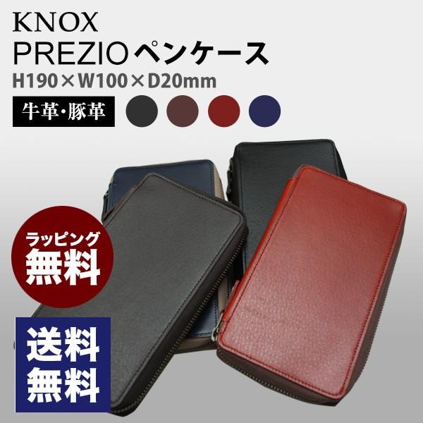 KNOX ノックス PREZIO/プレジオ】 ペンケース 万年筆入れ ラウンド
