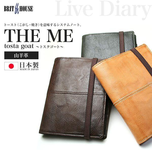 ブリットハウス 手帳 トスタゴート 『THE ME』 A6 ［システム手帳