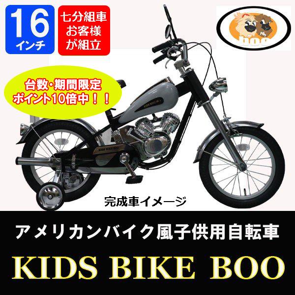 送料無料】ポイント10倍! 早い者勝ち！ 台数限定！ KIDSBIKEBOO キッズバイクブー 子供用自転車 七分組自転車 16インチ アメリカンバイク  ハーレー風 鉄馬 /【Buyee】 Buyee - Japanese Proxy Service | Buy from Japan!