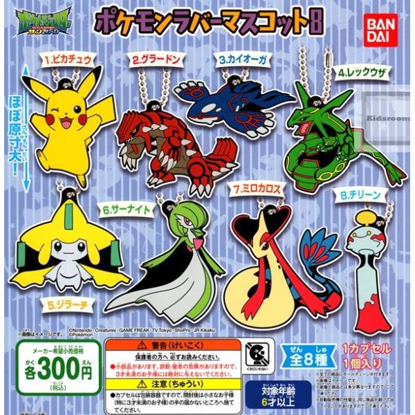 ポケットモンスター サン＆ムーン ポケモンラバーマスコット8 全