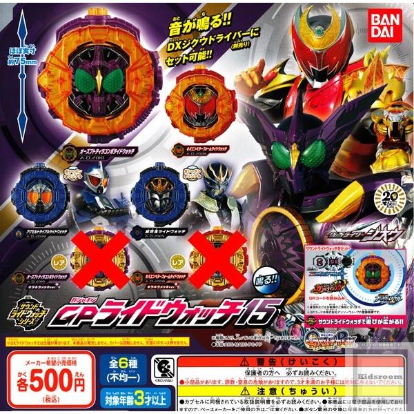 仮面ライダージオウ サウンドライドウォッチシリーズGPライドウォッチ