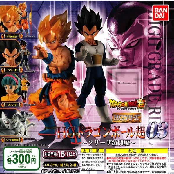 ドラゴンボール超 HGシリーズ HGドラゴンボール超03〜フリーザ
