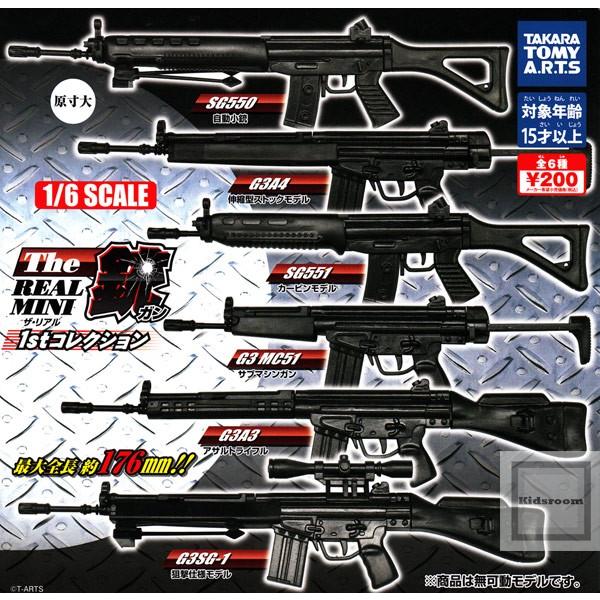 ガチャガチャ 銃 色々 カプセルトイ「THE銃 リアルミニ」シリーズに迷彩カラー