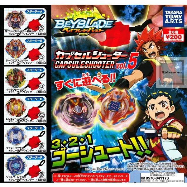 ♯Gyv25Abカプセルベイブレードシューター6全5種の通販 by