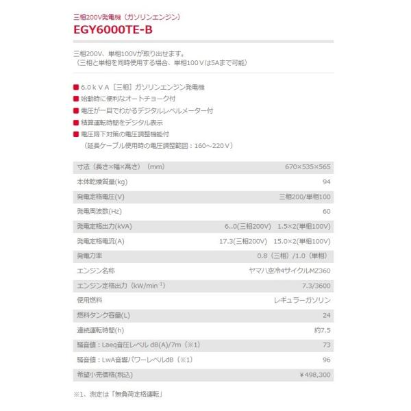 発電機 新ダイワ EGY6000TE-B 60hz 三相誘導モーター ガソリンエンジン