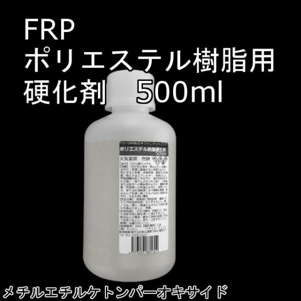 正規品販売! FRP用硬化剤１００ml 樹脂 ゲルコート トップコート ポリパテ 補修