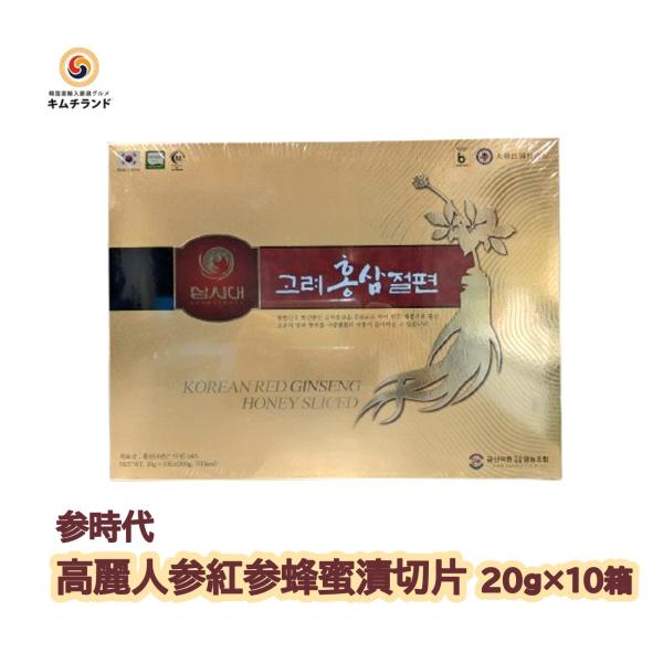高麗人参 蜂蜜漬け 紅参 切片 20g×10箱 韓国直輸入 高麗 人参 朝鮮人参