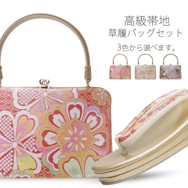振袖用 高級 草履バッグ セット 選べる 3色 赤 ピンク 黒 赤 白