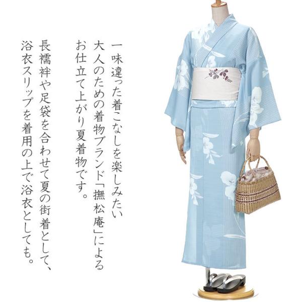 撫松庵 あやめ縞 水色 セオアルファ 単衣 夏着物 浴衣 菖蒲 仕立て